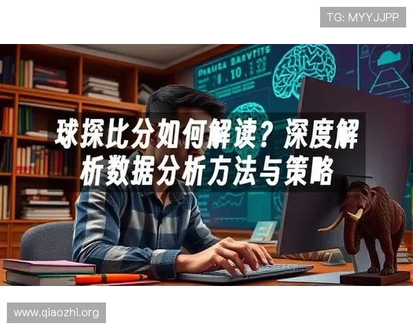 如何利用足球比分和球探预测数据提升你的投注胜率