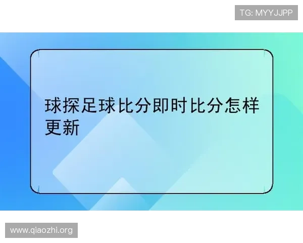 球探体育比分网即时比分为足球爱好者提供精准的实时比分更新和比赛数据统计服务